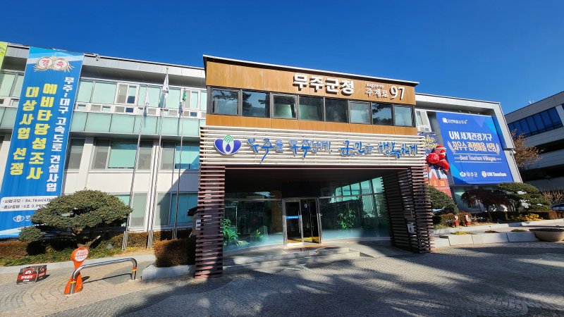 무주군청 전경.(무주군 제공. 재판매 및 DB 금지)