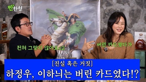 유튜브 채널 '짠한형 신동엽' 캡처