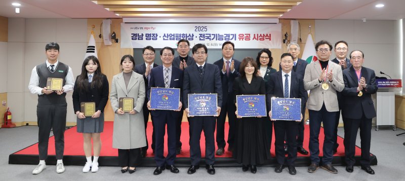 [창원=뉴시스]8일 오후 경도청 도정회의실에서 열린 '2025년 경상남도 명장·산업평화상·전국기능경기 유공 시상식' 수상자들과 박완수 도지사 등 주요 인사들이 기념촬영하고 있다.(사진=경남도 제공) 2025.12.08. photo@newsis.com