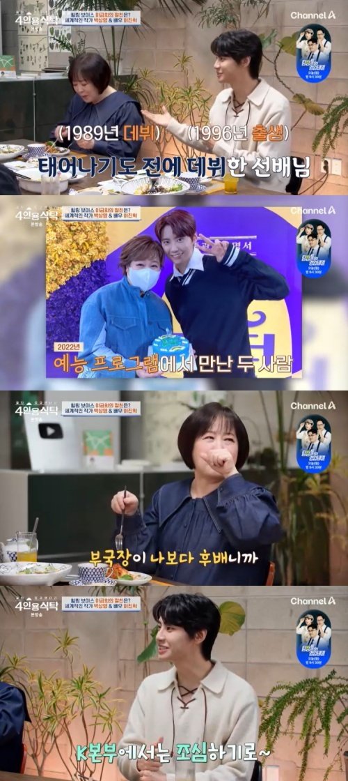 채널A '4인용식탁' 캡처