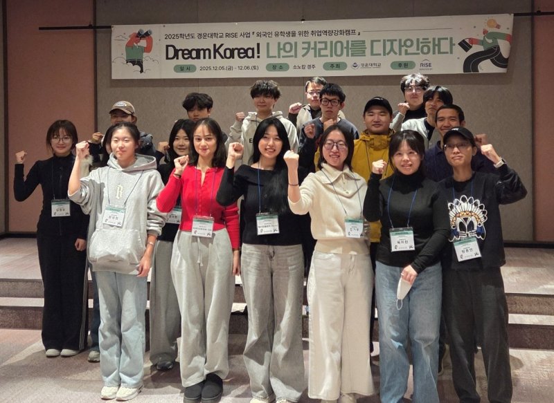 [구미=뉴시스] 유학생 취업 역량 강화 캠프. (사진=경운대 제공) 2025.12.08 photo@newsis.com *재판매 및 DB 금지