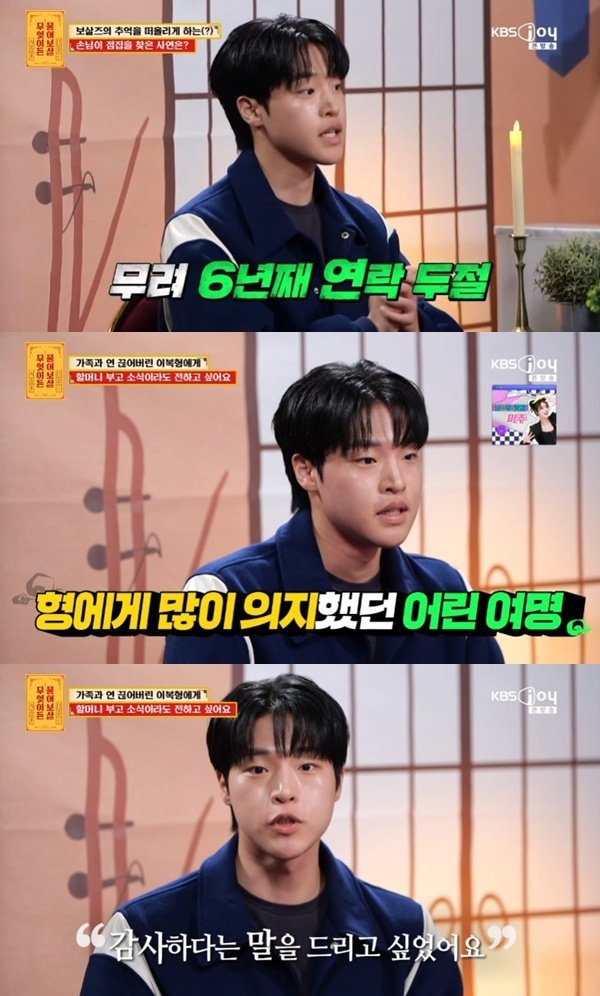 KBS Joy '무엇이든 물어보살'