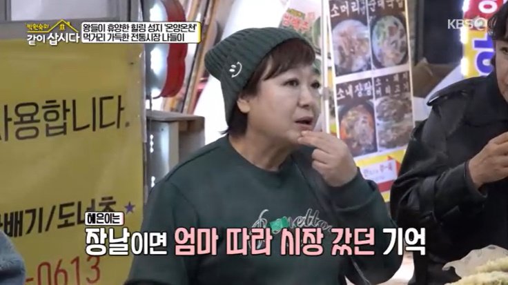 KBS 2TV '박원숙의 같이 삽시다' 캡처