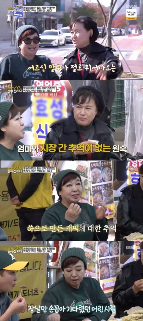 KBS 2TV '박원숙의 같이 삽시다' 캡처