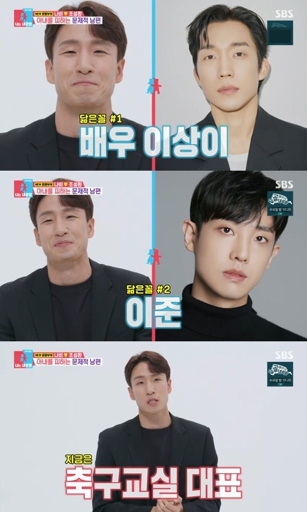 SBS '동상이몽2' 캡처