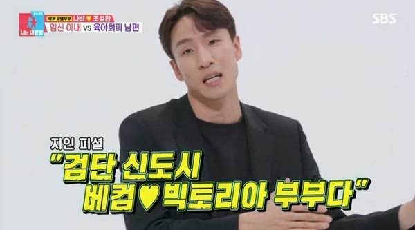 SBS '동상이몽2' 캡처