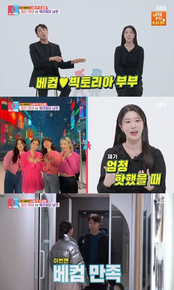 SBS '동상이몽2' 캡처