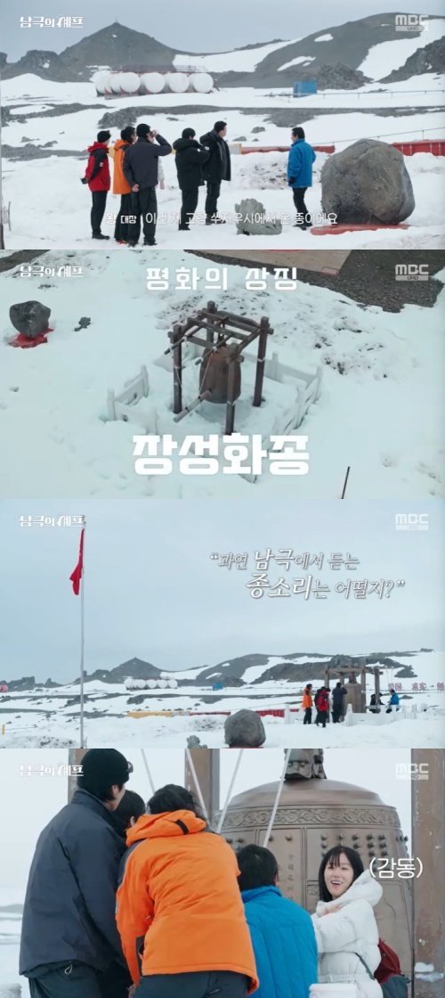 MBC '남극의 셰프' 캡처