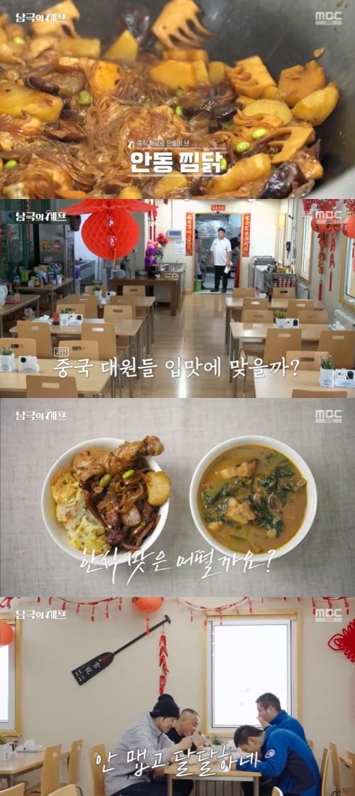 MBC '남극의 셰프' 캡처