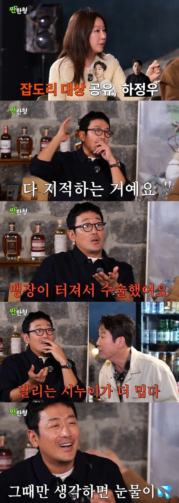 유튜브 채널 '짠한형 신동엽' 캡처