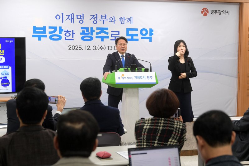 강기정 광주시장이 3일 오후 시청 브리핑룸에서 2026년 국비예산 관련 기자회견을 하고 있다.(광주시 제공. 재판매 및 DB 금지) 2025.12.3/뉴스1