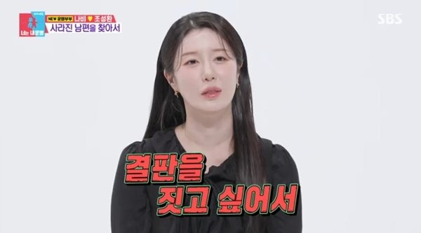 SBS '동상이몽2' 캡처