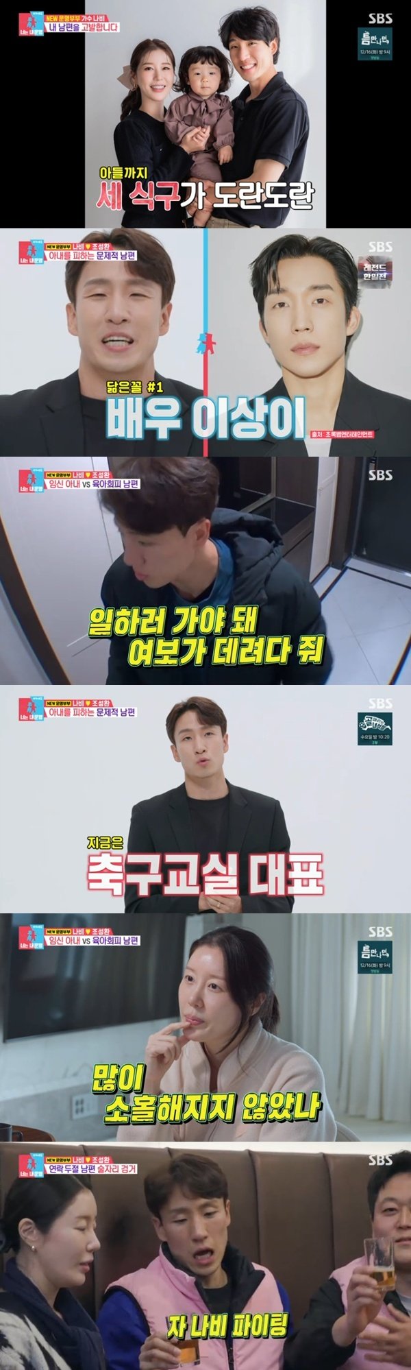 SBS '동상이몽2' 캡처