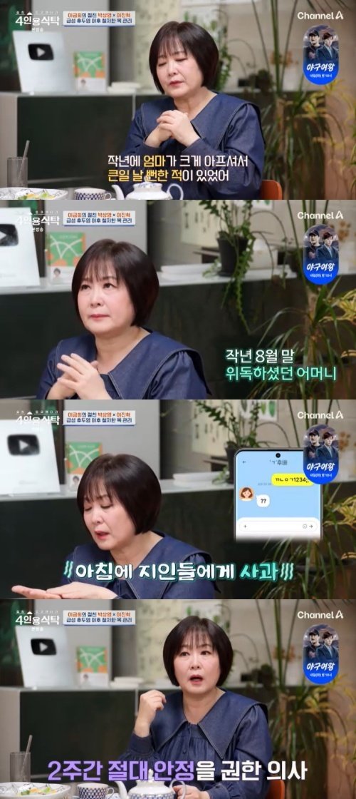 이금희 "母 위독한 뒤 급성 후두염 걸려…말 못 해" [RE:TV]