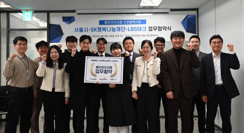 이동약자 접근권 보장을 위한 베리어프리맵 제작 MOU 체결 모습