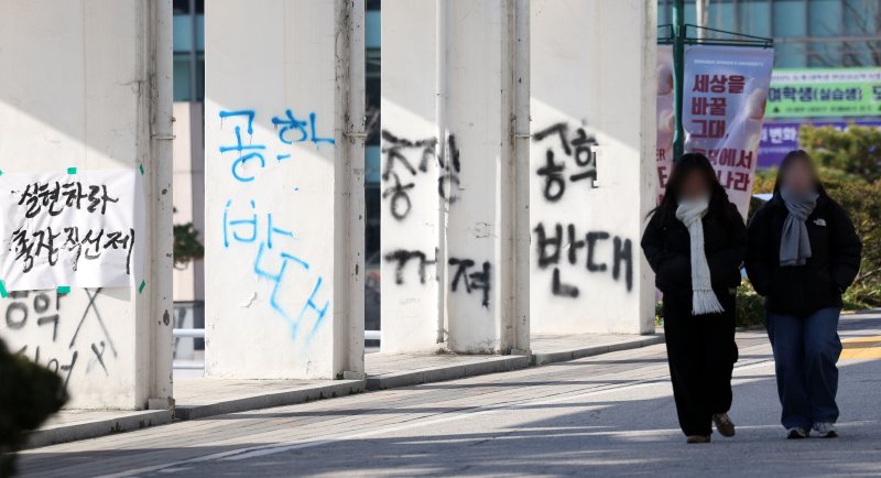 [서울=뉴시스] 홍효식 기자 = 동덕여자대학교 공학 전환 타당성에 대한 외부 용역 결과 발표와 '공학 전환에 대한 8000 동덕인 의견 조사' 학생 총투표가 실시되는 3일 서울 성북구 동덕여대에 공학 전환 반대 래커칠이 보이고 있다. 2025.12.03. yesphoto@newsis.com