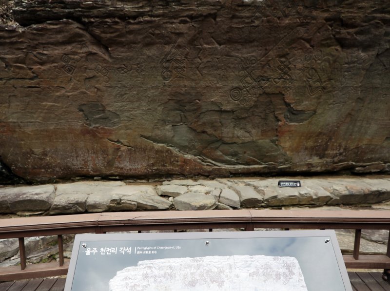 울산 울주 천전리 명문과 암각화 ⓒ News1 DB