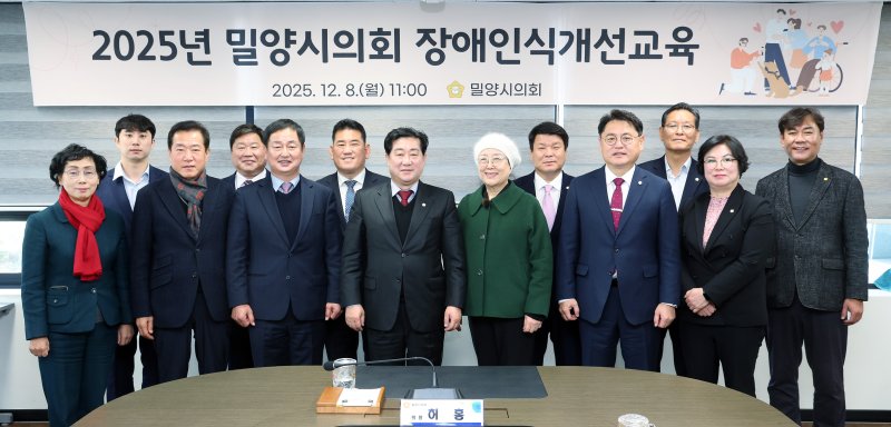 [밀양=뉴시스] 밀양시의회 의원들이 장애인식 개선교육 김명수 강사와 기념촬영을 하고 있다. (사진= 밀양시의회 제공) 2025.12.09. photo@newsis.com *재판매 및 DB 금지