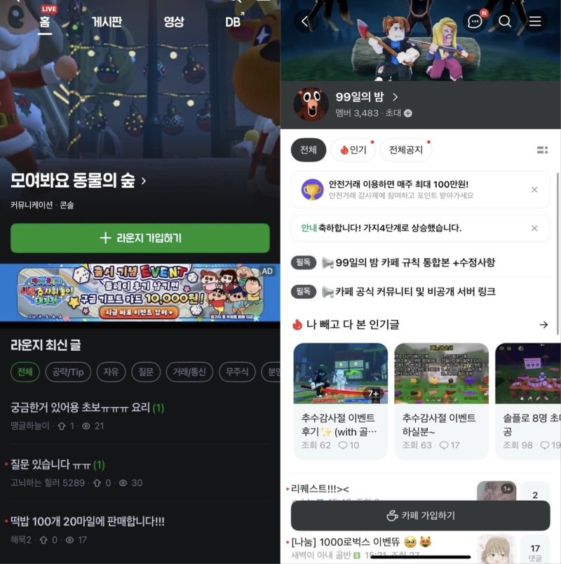 '모여봐요 동물의 숲' 관련 치지직 라운지 홈(왼쪽)과 '로블록스 99 야간숲' 관련 네이버 카페 홈. 네이버 검색창에 두 게임을 검색하면 AI 브리핑이 답변과 함께 각 페이지 링크를 제공한다. (치지직 라운지·네이버 카페 갈무리)