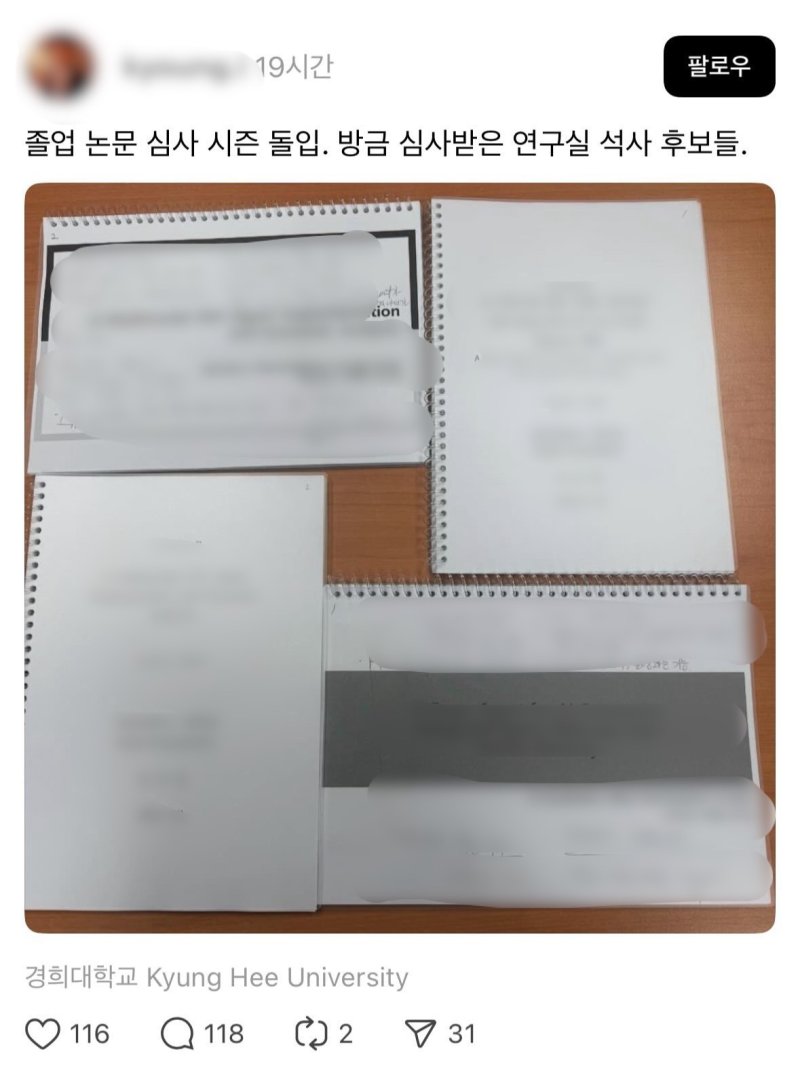 지난 3일 경희대학교 대학원 A 학과 학과장인 이 모 교수가 올린 SNS(스레드) 게시물./스레드 갈무리