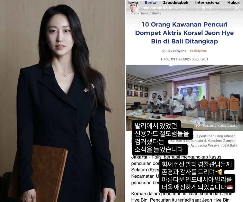 전혜빈 "발리서 신용카드 도난 당한 후 10분 만에 1500만원이..." 결말은