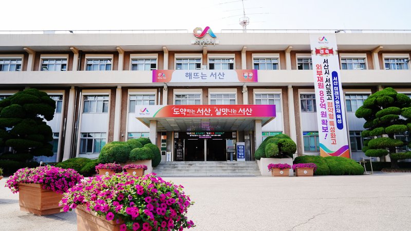 서산시청 전경/뉴스1