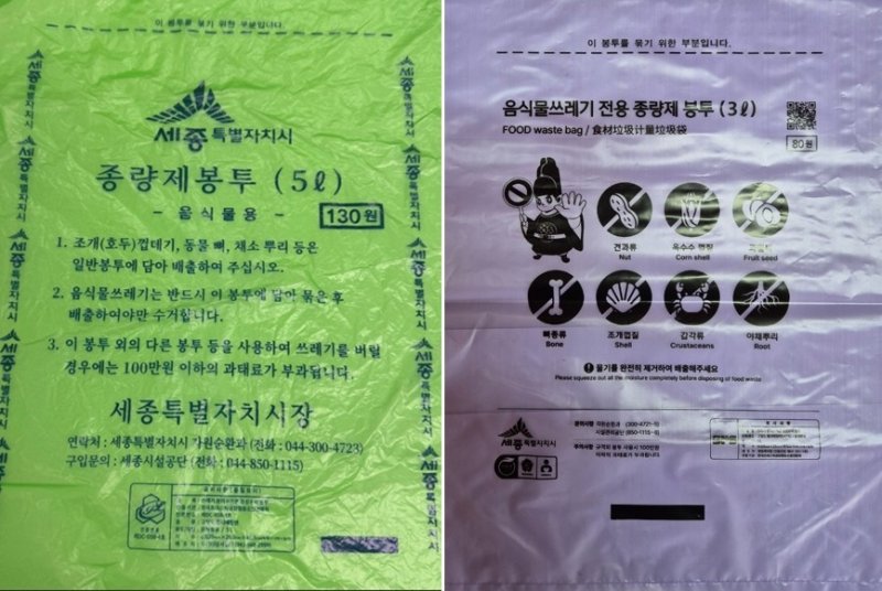 기존 세종시 종량제 봉투(왼쪽)와 디자인을 바꾼 새 봉투. (세종시 제공. 재판매 및 DB 금지)