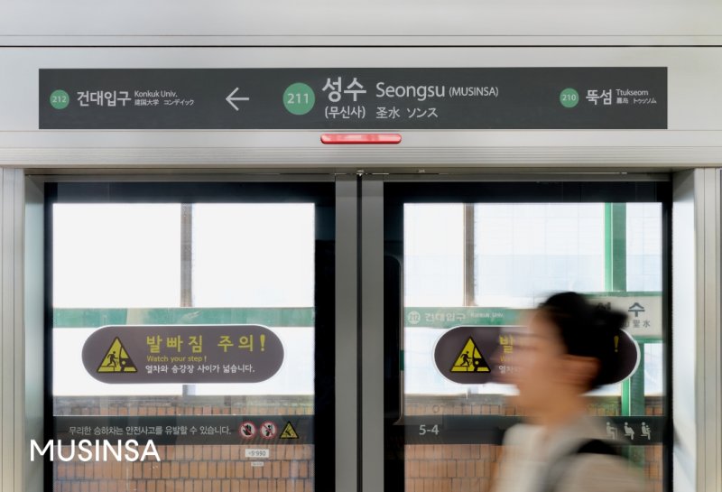 [서울=뉴시스] 서울 지하철 2호선 성수역에 무신사가 병기된 모습. (사진=무신사 제공) *재판매 및 DB 금지