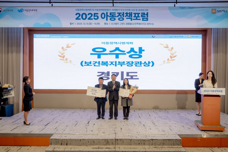 [수원=뉴시스] 아동정책포럼 시상식. (사진=경기도 제공) 2025.12.09. photo@newsis.com *재판매 및 DB 금지