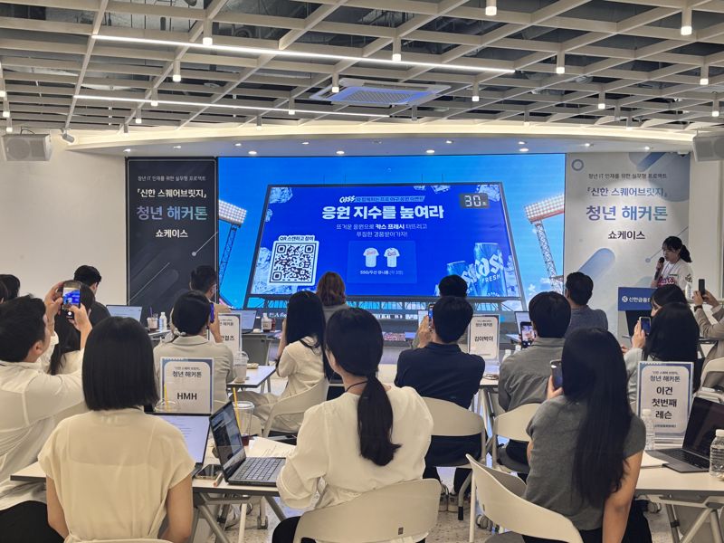 신한금융희망재단의 청년도약 멤버십 프로그램인 '신한 스퀘어브릿지 해커톤'의 성과공유회 장면. 한국경영자총협회 제공.