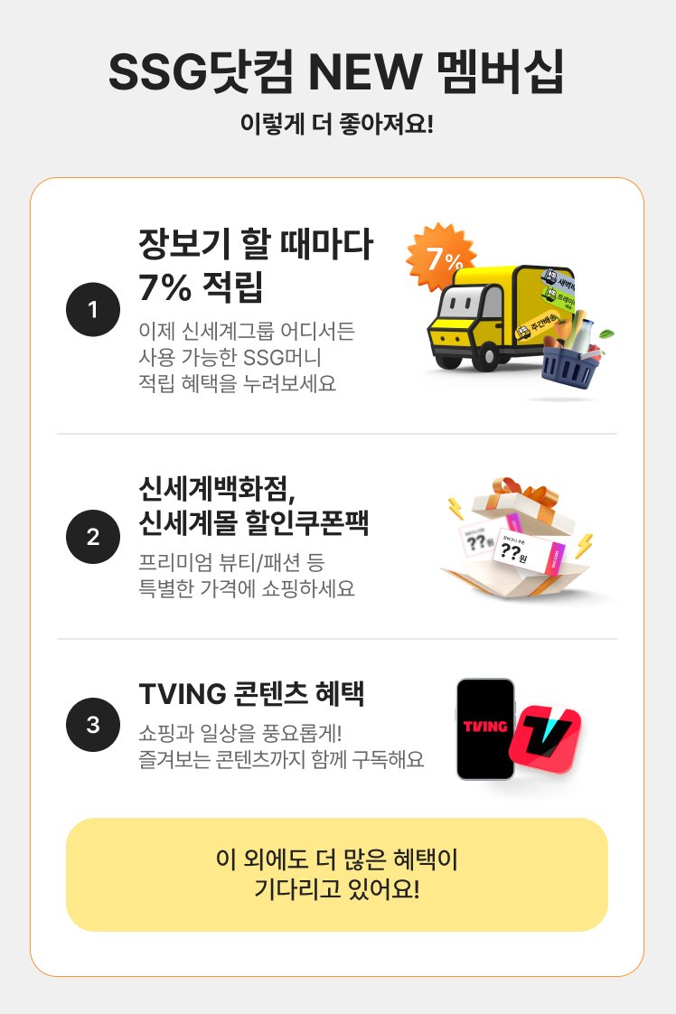 [서울=뉴시스] SSG닷컴 쓱세븐클럽 주요 혜택. (사진=SSG닷컴 제공) *재판매 및 DB 금지