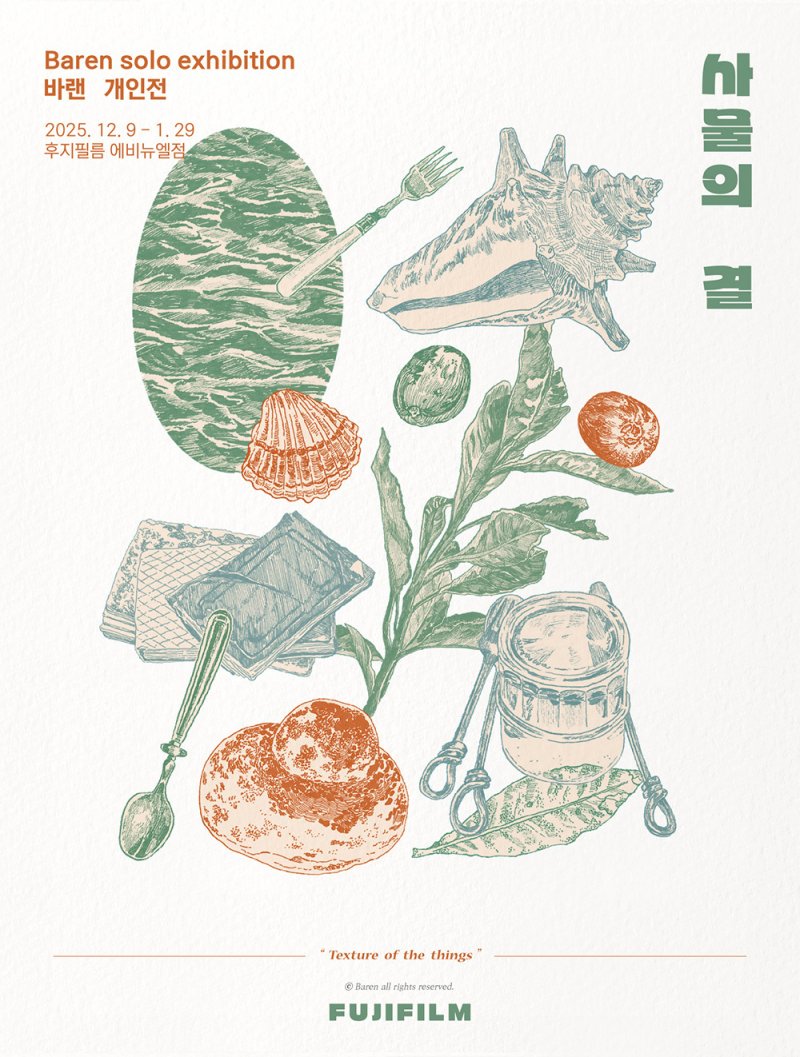 후지필름 코리아 에비뉴엘점서 바램 작가 개인전 사물의 결 오픈(후지필름일렉트로닉코리아)