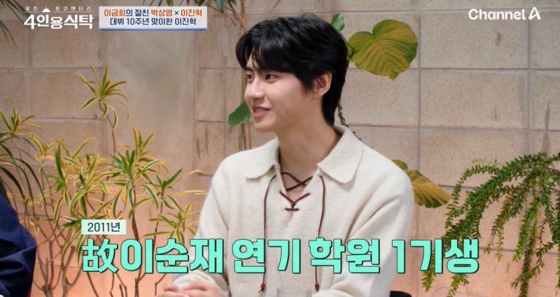 이진혁 "선천성 심장병 극복하고 데뷔…故이순재 연기 학원 출신"