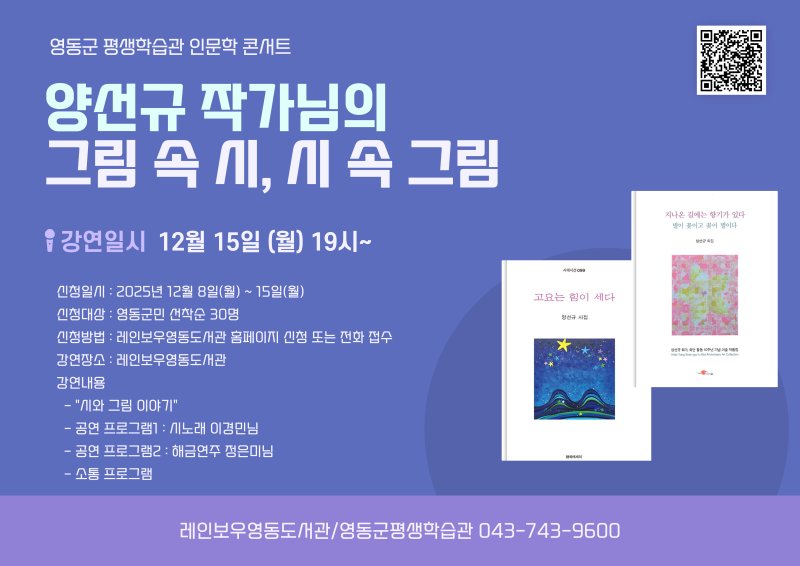 영동군 인문학 북콘서트 홍보물/(영동군 제공. 재판매 및 DB금지) /뉴스1