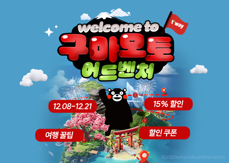 티웨이항공이 구마모토현과 공동 진행하는 특가 프로모션 홍보 이미지. 티웨이항공 제공