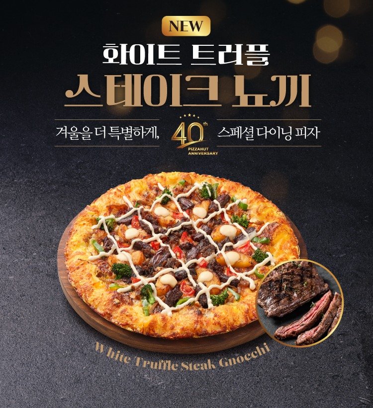 (한국피자헛 제공)