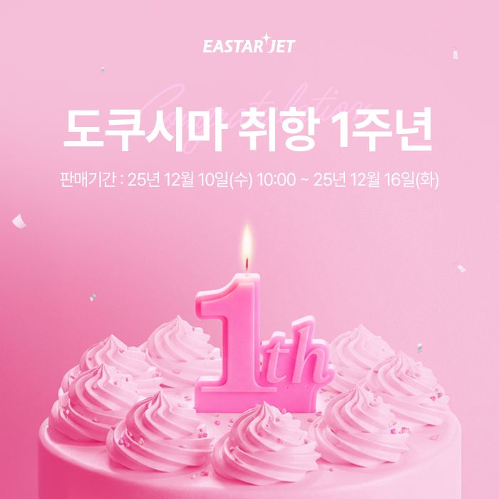이스타항공 도쿠시마 취항 1주년 프로모션 이미지. 이스타항공 제공