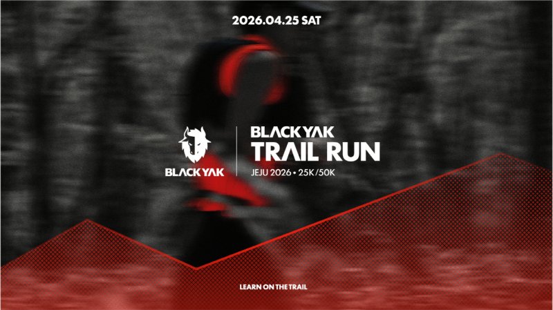 블랙야크는 내년 4월 25일 제주에서 열리는 '블랙야크 트레일 런 제주 2026' 참가자를 모집한다.(블랙야크제공)