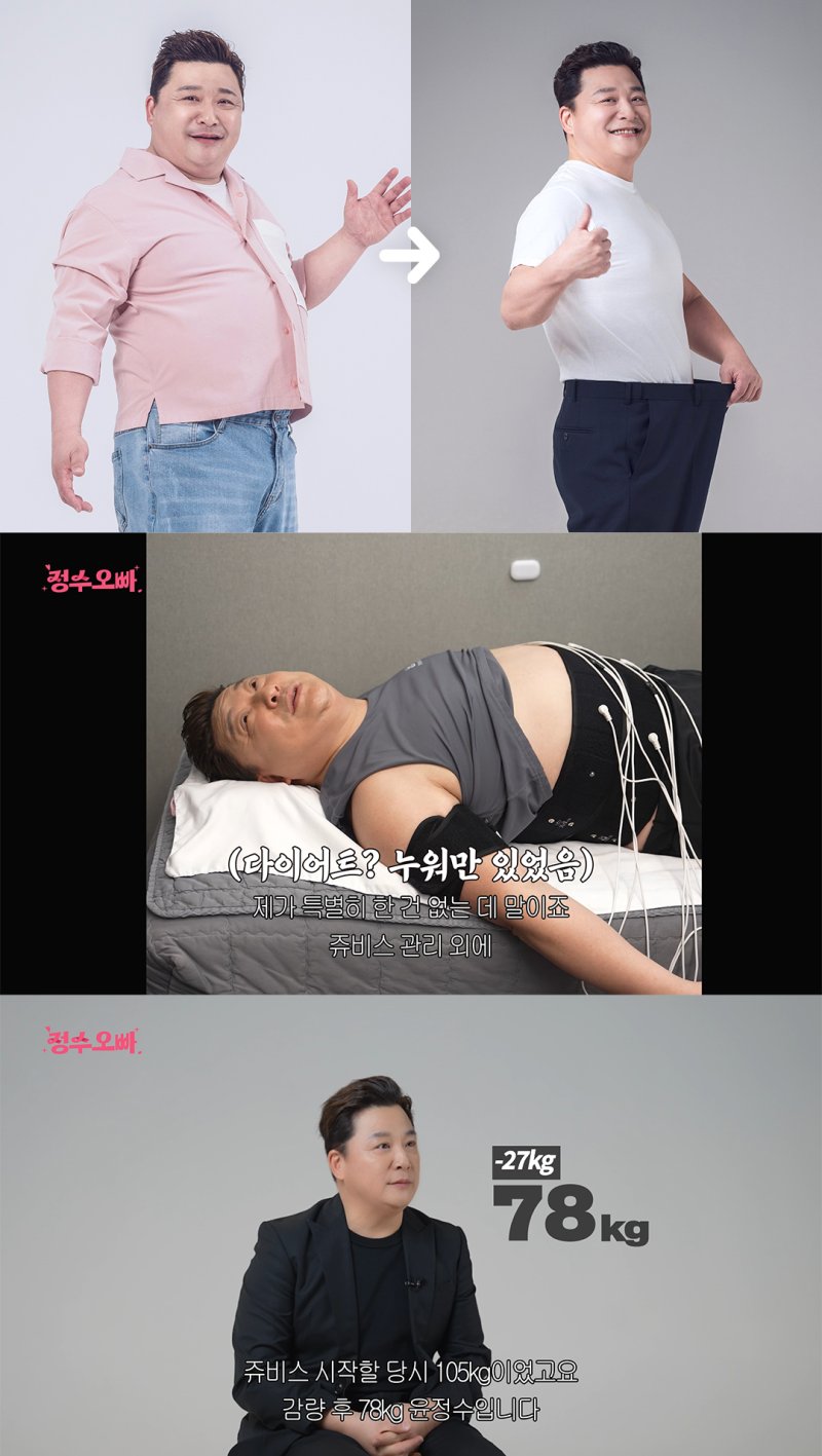 105kg 윤정수, 결혼하더니 27kg 감량…뱃살 쏙 들어갔다