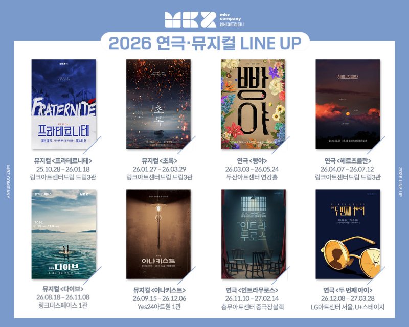 제작사 엠비제트컴퍼니 2026년 공연 라인업. (엠비제트컴퍼니 제공) *재판매 및 DB 금지