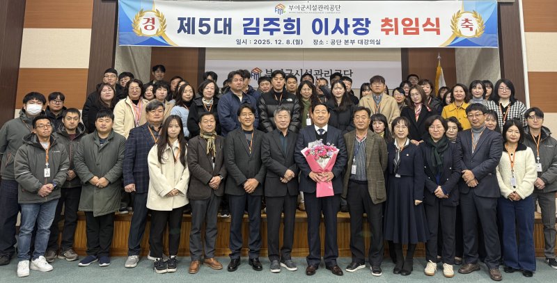 김주희 부여군시설관리공단 이사장 취임식 모습.(부여군 제공. 재판매 및 DB금지)/뉴스1