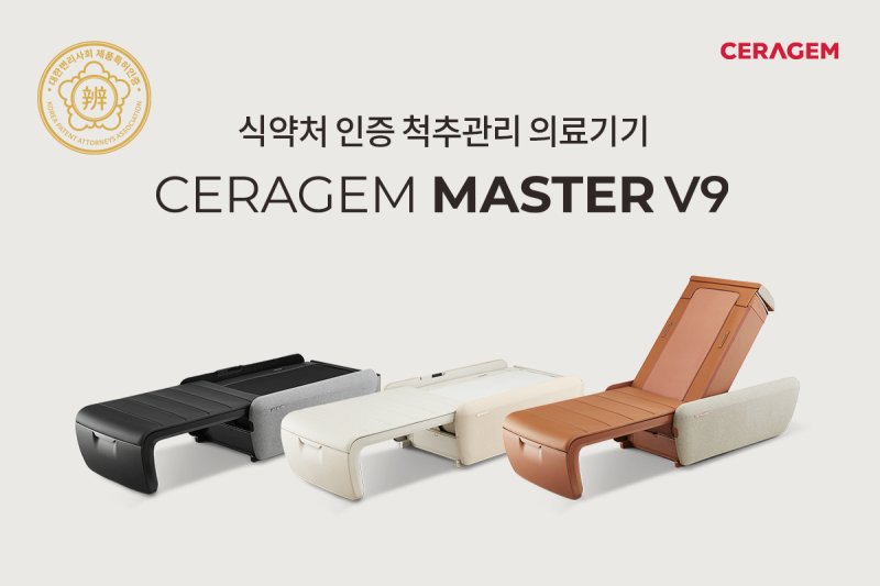 업계 최초로 대한변리사회 제품특허인증 최상위 등급을 획득한 세라젬 마스터 V9 (세라젬 제공. 재판매 및 DB금지)