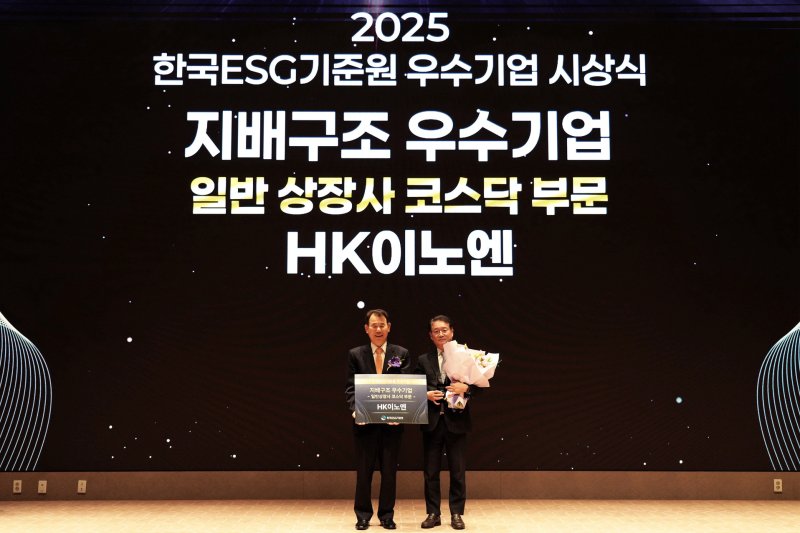 [서울=뉴시스] 송근석 HK이노엔 부사장(오른쪽)이 한국ESG기준원 '지배구조 우수기업'을 수상한 후 기념사진을 촬영하고 있다. (사진=HK이노엔 제공) 2025.12.09. photo@newsis.com *재판매 및 DB 금지