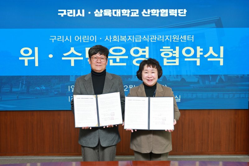 [서울=뉴시스] 정훈 삼육대 산학협력단장(왼쪽)과 구자원 구리시 위생안전과장이 협약식에서 기념촬영을 하고 있다. (사진=삼육대 제공) 2025.12.09. photo@newsis.com *재판매 및 DB 금지