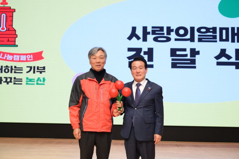 사랑의 열매 전달식(논산시 제공.재판매 및 DB금지)/뉴스1