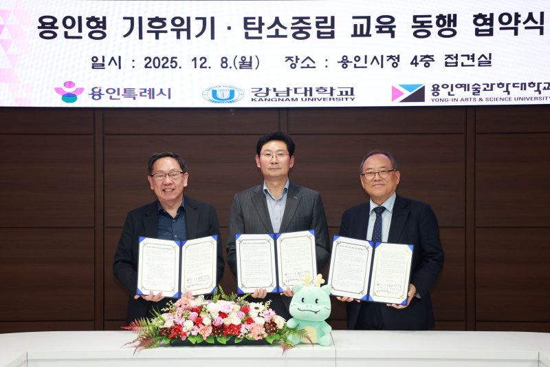 지난 8일 용인시청 접견실에서 이상일 시장(가운데)과 윤신일 강남대 총장(오른쪽), 최성식 용인예술과학대 총장이 협약서에 서명 뒤 기념촬영하고 있다.(용인시 제공)