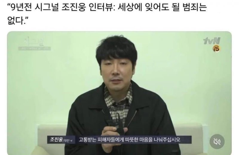 [뉴시스]9년 전 조씨가 드라마 '시그널'과 관련해 진행한 인터뷰. (사진 = 온라인 커뮤니티 캡처) *재판매 및 DB 금지