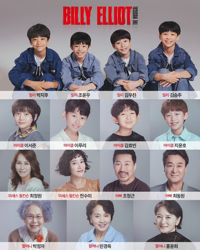 뮤지컬 '빌리 엘리어트' 출연진. (사진=신시컴퍼니 제공) *재판매 및 DB 금지