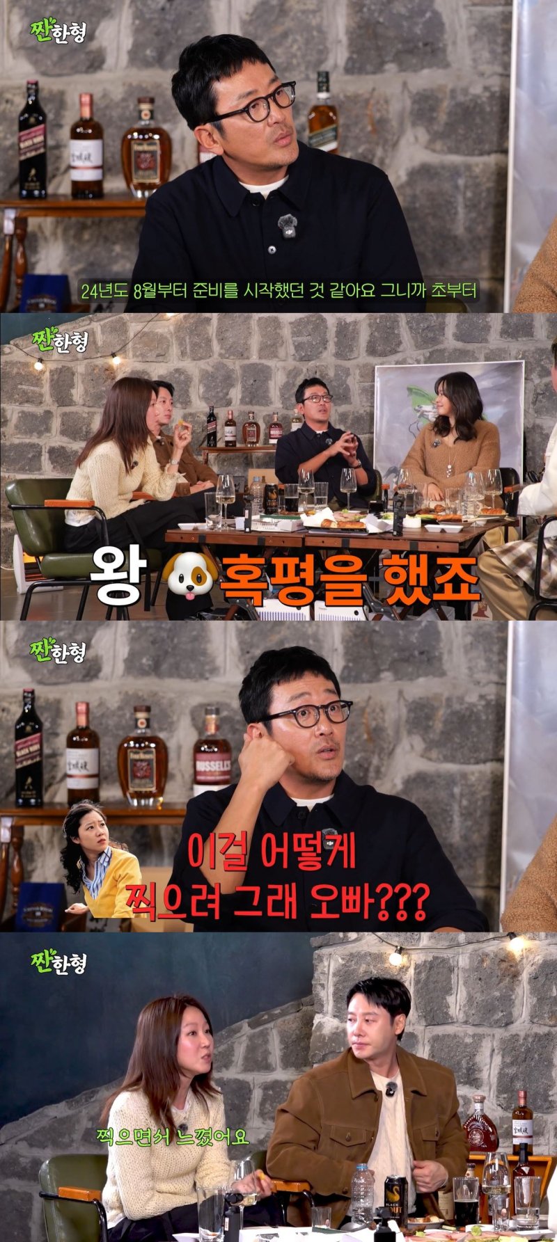 [서울=뉴시스] 배우 하정우·공효진·김동욱·이하늬는 지난 8일 공개한 유튜브 예능 '짠한형'에 게스트로 출연했다. (사진=유튜브 예능 '짠한형 신동엽' 캡처) 2025.12.09. photo@newsis.com *재판매 및 DB 금지