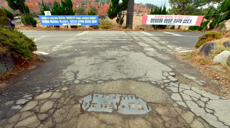[광주=뉴시스] 5·18 구묘역 입구에 박혀 있는 '전두환 기념비'. 묘역을 방문하는 추모객이 밟고 지나가도록 설치돼 있다. (사진=뉴시스 DB). photo@newsis.com
